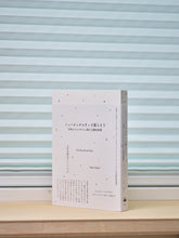 画像をギャラリービューアに読み込む, 書籍『ミュージックシティで暮らそう:音楽エコシステムと新たな都市政策』シェイン・シャピロ(著)/エヴァンジェリノス紋子・若林恵(訳)