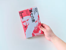 画像をギャラリービューアに読み込む, 【★購入特典付】書籍『第七の男』ジョン・バージャー(著)、ジャン・モア(写真)、金聖源・若林恵(翻訳)