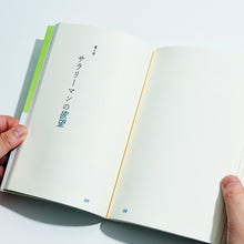 画像をギャラリービューアに読み込む, 書籍『会社と社会の読書会』畑中章宏、若林恵、山下正太郎、工藤沙希(著)/コクヨ野外学習センター、WORKSIGHT(編)