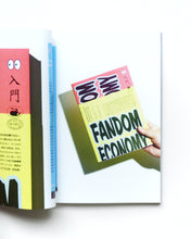 画像をギャラリービューアに読み込む, 書籍『ハロー!そして…グッドバイ! Hello! and... Good bye!』藤田裕美