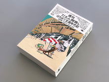 画像をギャラリービューアに読み込む, 書籍『週刊だえん問答・第2集 はりぼて王国年代記』