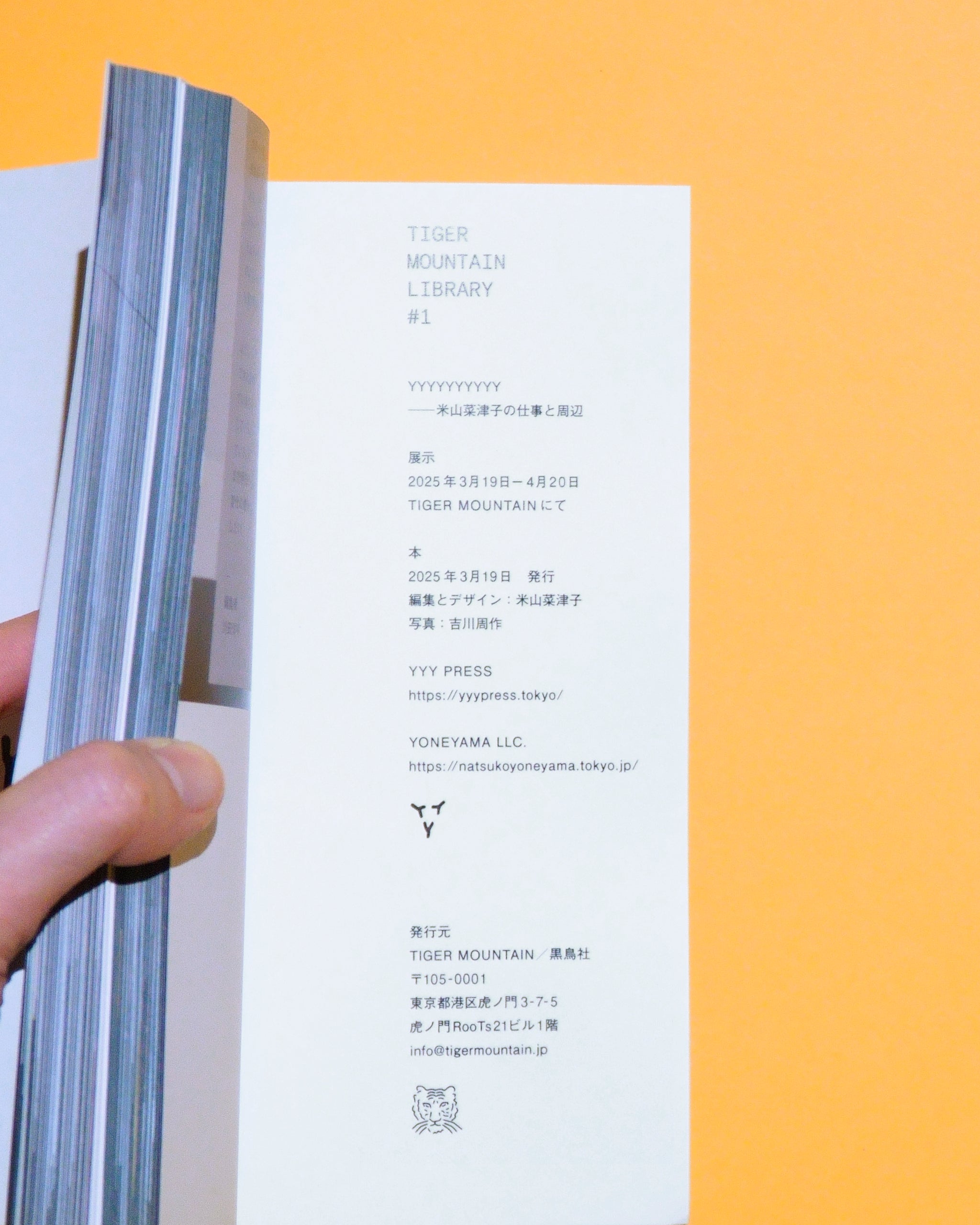 書籍『YYYYYYYYYY──米山菜津子の仕事と周辺』 – blkswn market