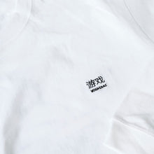 画像をギャラリービューアに読み込む, 『遊戯［完全版］』｜Tシャツ（長袖）
