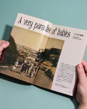 画像をギャラリービューアに読み込む, 書籍『WORKSIGHT［ワークサイト］26号　こどもたち Close Encounters with Kids』
