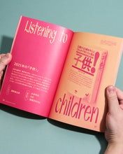 画像をギャラリービューアに読み込む, 書籍『WORKSIGHT［ワークサイト］26号　こどもたち Close Encounters with Kids』
