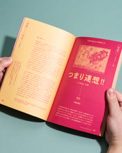 画像をギャラリービューアに読み込む, 書籍『WORKSIGHT［ワークサイト］26号　こどもたち Close Encounters with Kids』
