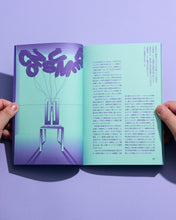 画像をギャラリービューアに読み込む, 書籍『WORKSIGHT［ワークサイト］27号 消費者とは Are We Consumers?』
