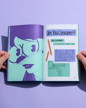 画像をギャラリービューアに読み込む, 書籍『WORKSIGHT［ワークサイト］27号 消費者とは Are We Consumers?』
