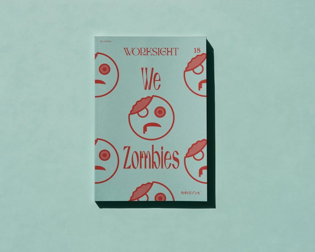 書籍『WORKSIGHT［ワークサイト］18号　われらゾンビ We Zombies』